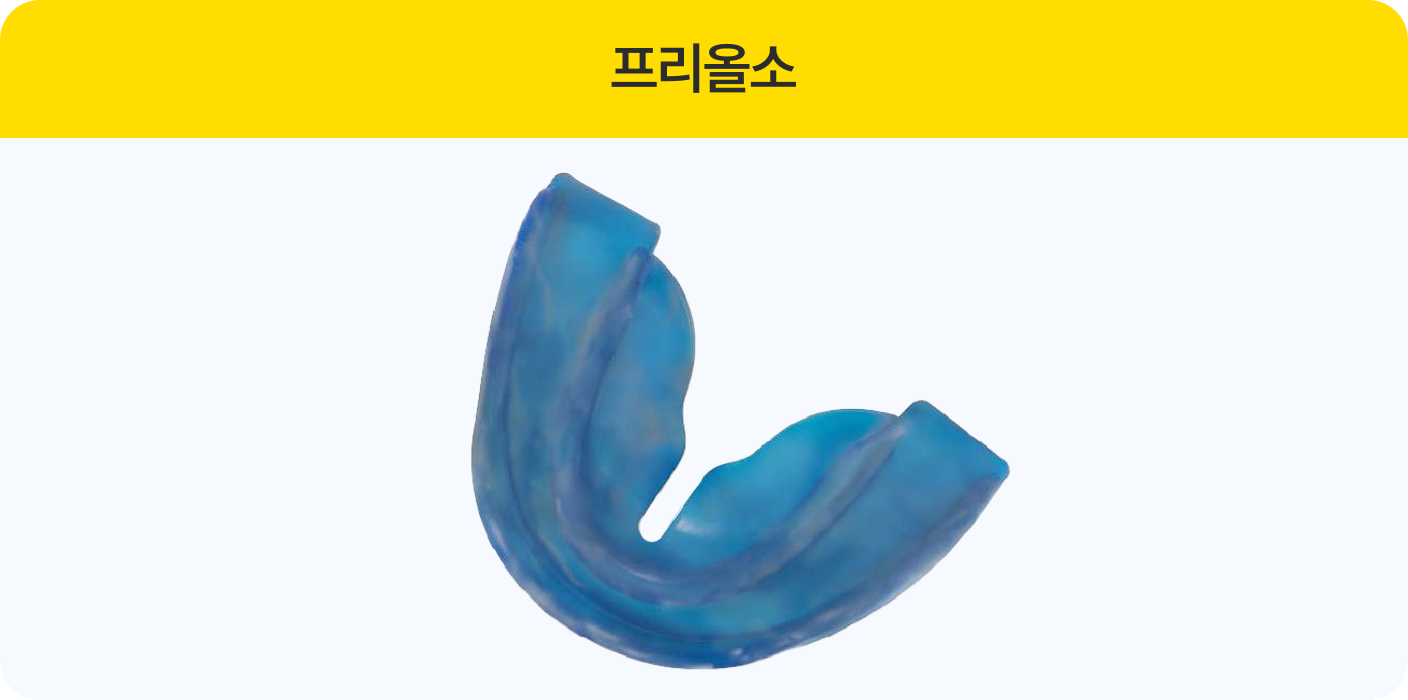 프리올소