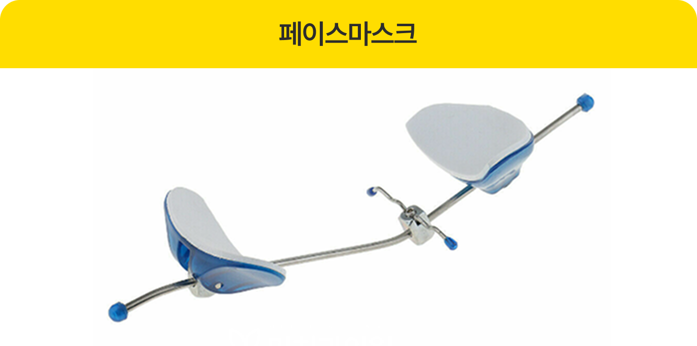 페이스마스크