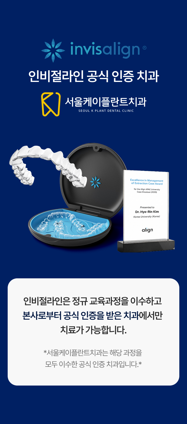 인비절라인 공식 인증 치과